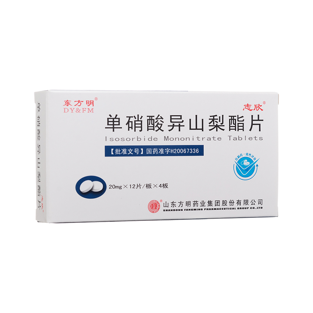 欣泰（单硝酸异山梨酯片） 图 3